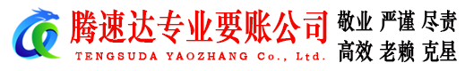 揭西收账公司