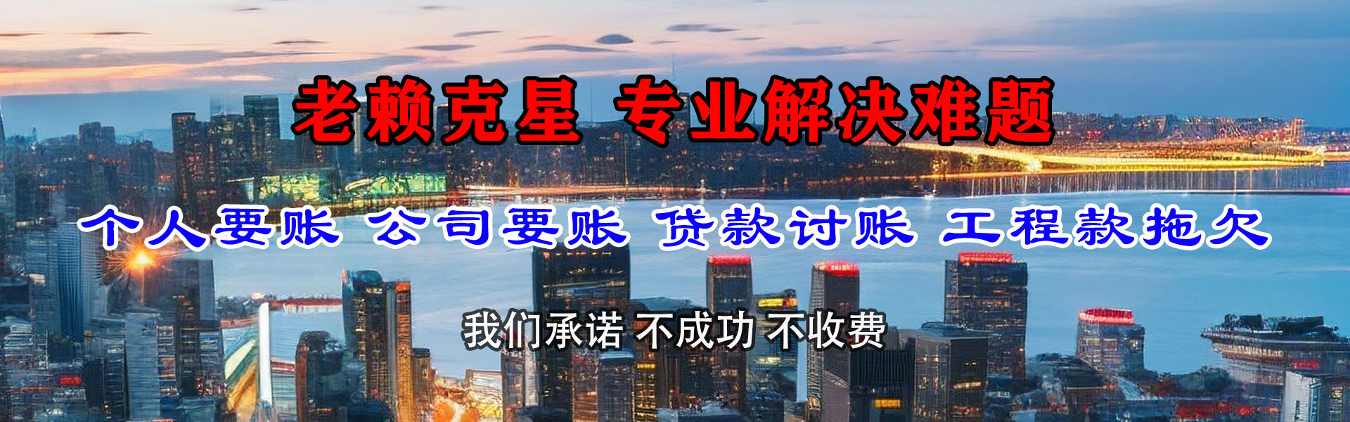 揭西腾速达讨债公司